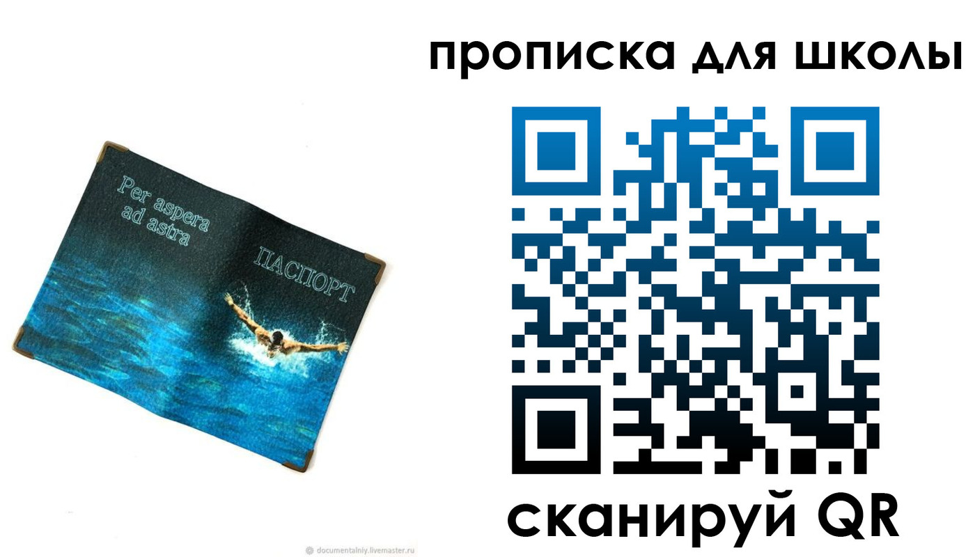 прописка штамп в Павловске