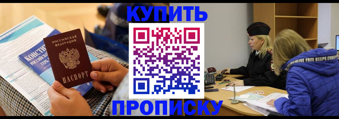 временная регистрация законно в Павловске