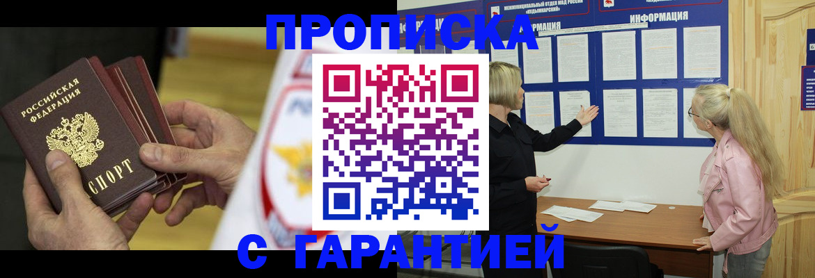 прописка иностранных граждан в Павловске