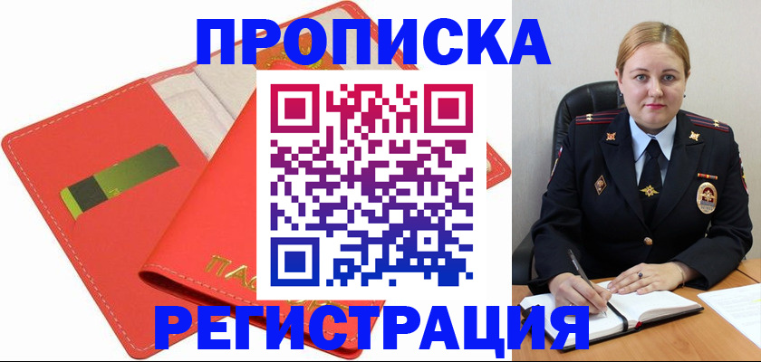 прописка от собственника в Павловске